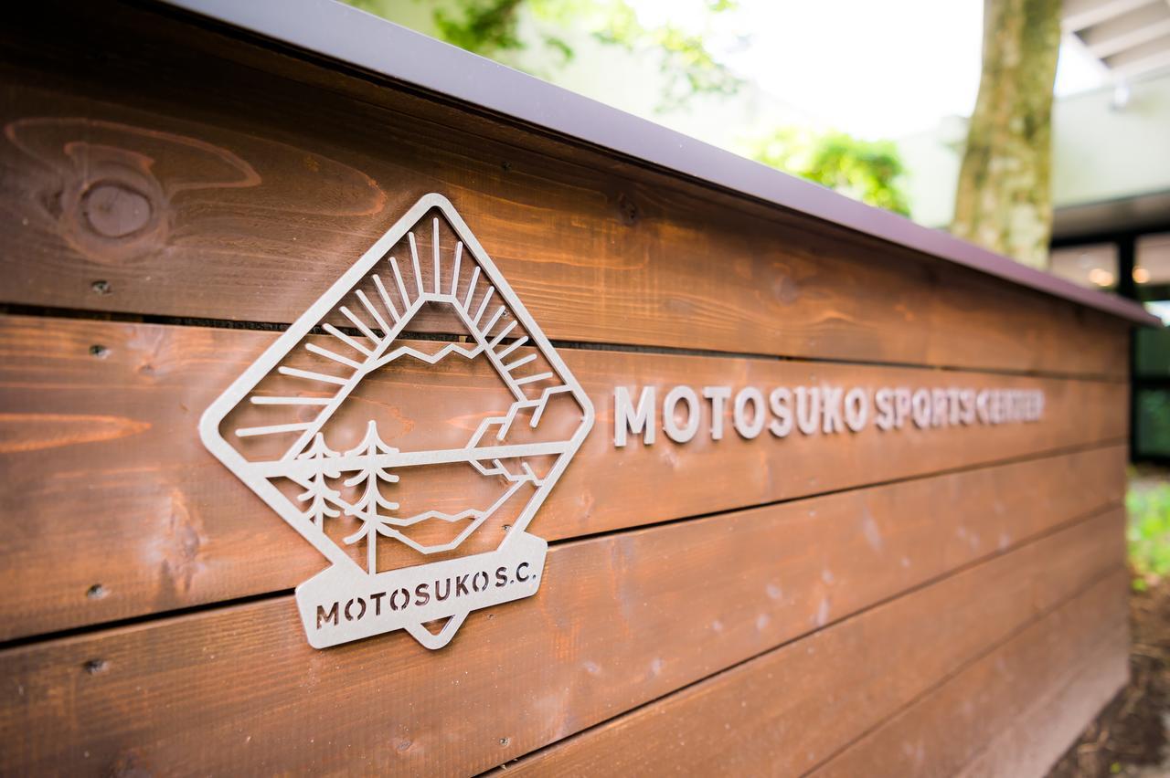 Hôtel Motosuko Sports Center à Fujikawaguchiko Extérieur photo